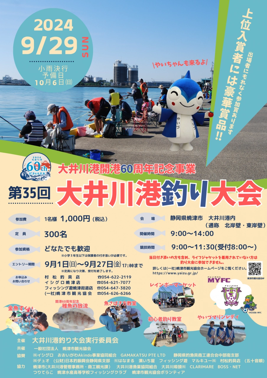 大井川釣り大会